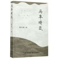 [N]马阜晴岚-9787570218257