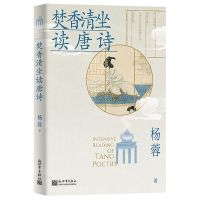 [N]焚香清坐读唐诗-9787510476679