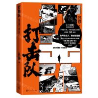 [N]打击队-9787020183265