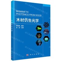[N]木材仿生光学-9787030758095