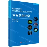 [N]木材仿生光学-9787030758095