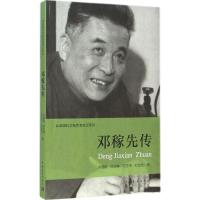 [M]邓稼先传-9787515328836