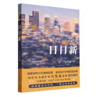 [N]日日新-9787530223307