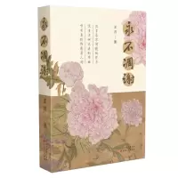 [N]永不凋谢-9787530682142