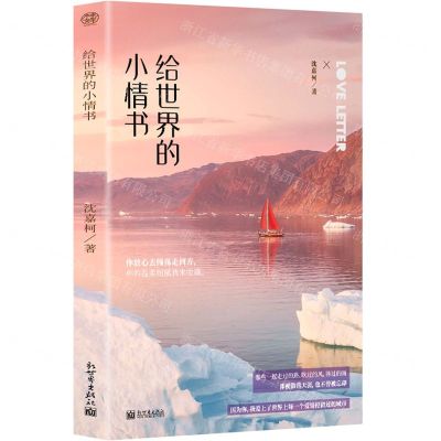 [N]给世界的小情书-9787510470271