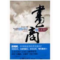 [M]画商Ⅱ:决天下-9787229006785