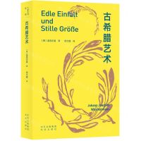 [N]古希腊艺术-9787200117585