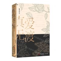 [N]真爱无渡-9787573615268