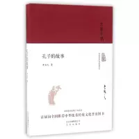 孔子的故事