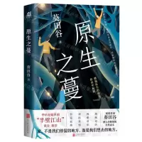 [N]原生之蔓-9787559652409