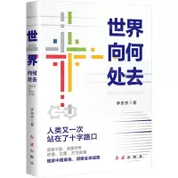 [N]世界向何处去-9787505153561
