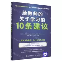 [N]给教师的关于学习的10条建议-9787515367897