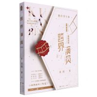 [N]跨界演员(完结篇)-9787549288373