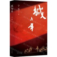 [N]城与年-9787530223314