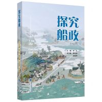 [N]探究船政-9787211089932