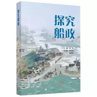 [N]探究船政-9787211089932