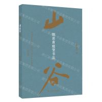 [N]细读黄庭坚书法-9787547932612