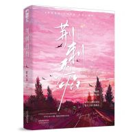 [N]荆刺烈焰-9787201197999