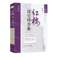 [N]红楼深宅博弈-9787507558401