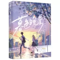[N]暮色晚星-9787559478573