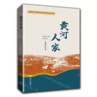 [N]黄河人家-9787555516972