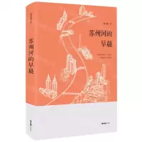 [N]苏州河的早晨-9787549641697