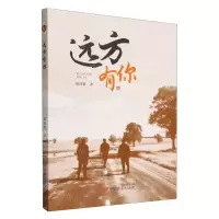 [N]远方有你-9787517145882
