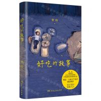 [N]好吃的故事-9787556133710