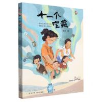 [N]十一个宝藏-9787559733931