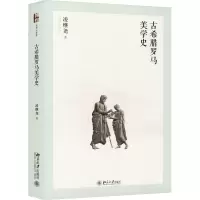 古希腊罗马美学史