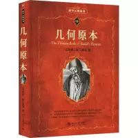 几何原本
