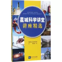 星城科学讲堂讲座精选