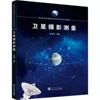 卫星摄影测量