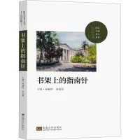 书架上的指南针(2022卷)