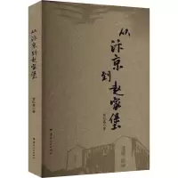 从汴京到赵家堡