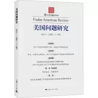 美国问题研究(总第三十六辑)
