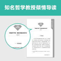 论人类不平等的起源和基础:专家伴读版