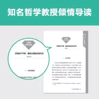 论人类不平等的起源和基础:专家伴读版