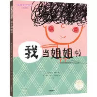 《我当姐姐啦》