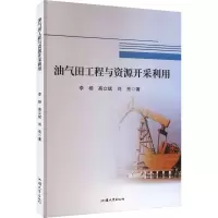 油气田工程与资源开采利用