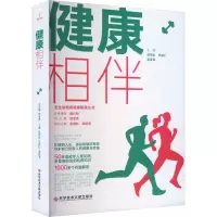 健康相伴