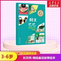 国王巴巴