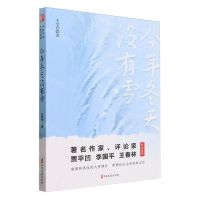 [N]今年冬天没有雪-9787520542937
