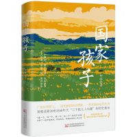 [N]国家孩子-9787547064276