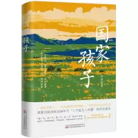 [N]国家孩子-9787547064276