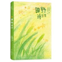 [N]田野诗班-9787556134649