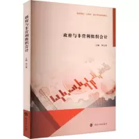 政府与非营利组织会计