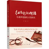 红色影视传播与青年国家认同研究