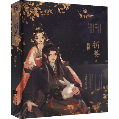 折姜.上