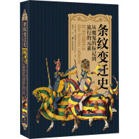 条纹变迁史:从魔鬼的标记到流行的元素